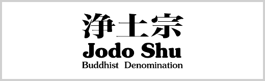 浄土宗公式サイト