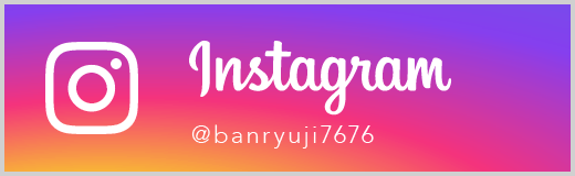 蟠龍寺公式instagram