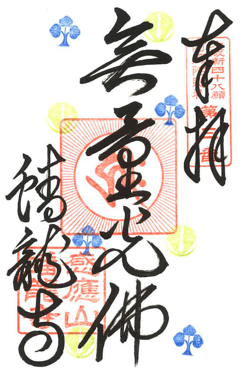 無量光仏（阿弥陀仏の別称）