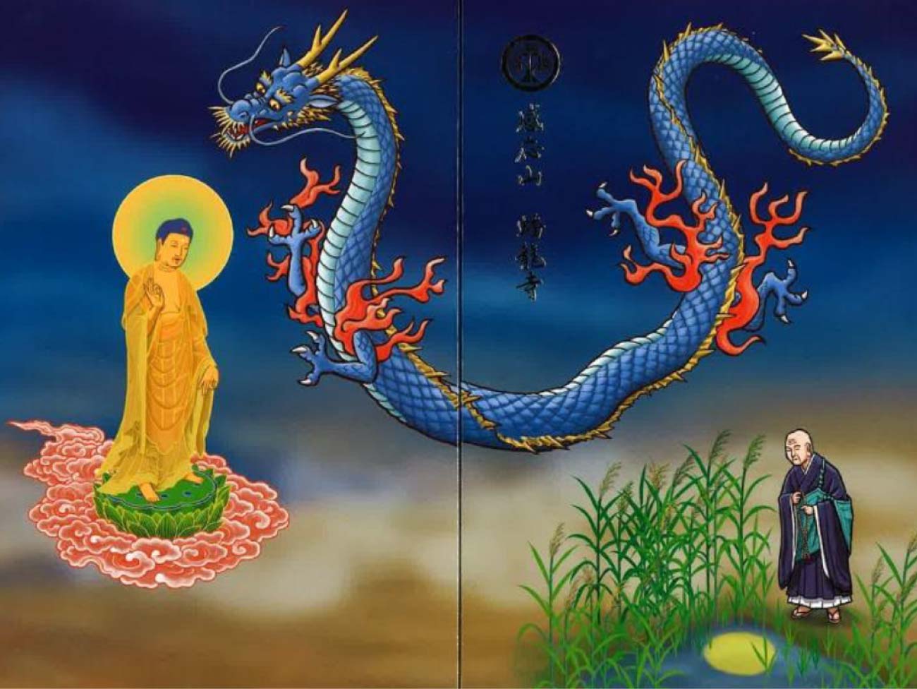 結縁帳（御朱印帳）【感応道交】