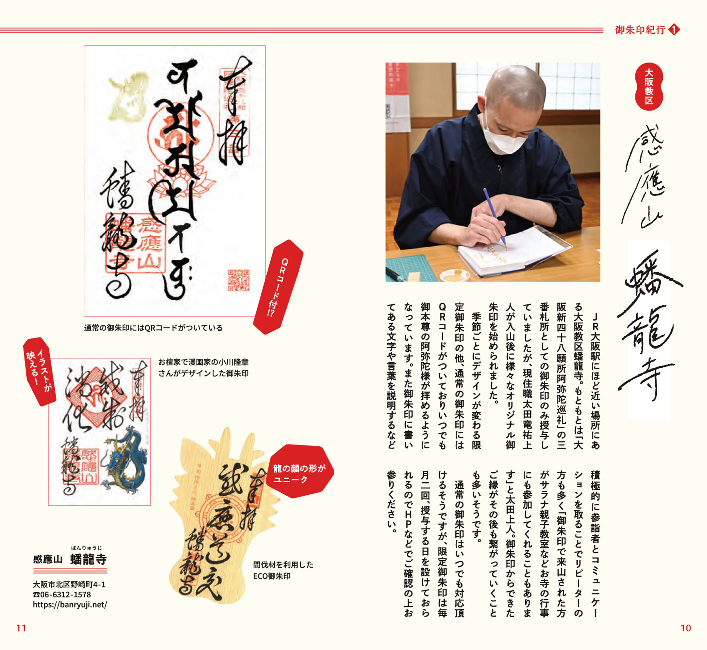 総本山知恩院発行『お彼岸だより』