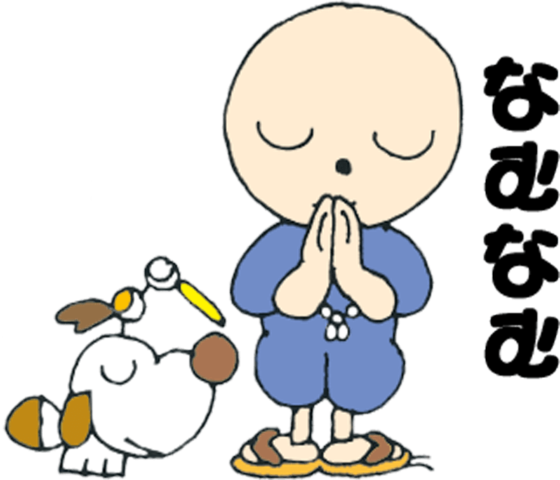 Hello！なむちゃん©浄土宗/しきしげゆき1993