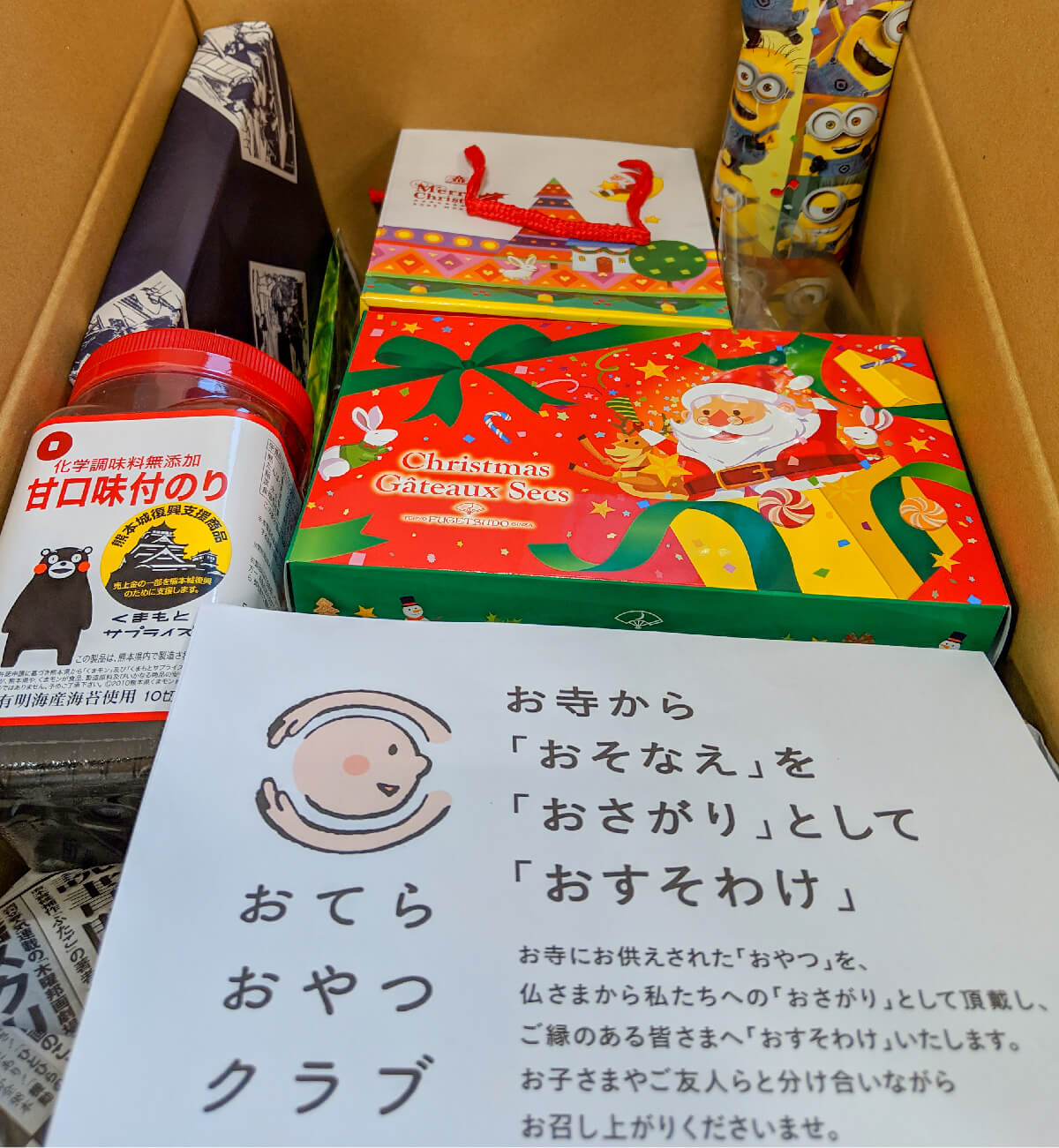 おてらおやつクラブ